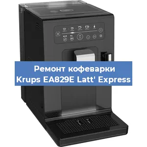 Ремонт клапана на кофемашине Krups EA829E Latt' Express в Ростове-на-Дону